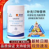 USANA优莎纳娜多种维生素茶蓟葡萄籽硒片B族卵磷脂海藻油钙镁硒酸锌维C 优莎纳多种维生素矿物质片56粒