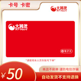 【电子卡-谨防刷单诈骗】大润发电子卡5-50元官方卡号卡密购物卡超市卡全国通用电子卡  不支持退换 大润发电子卡50面值