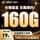 中国联通流量卡19元/月（160G通用流量+100分钟）5G大王卡长期套餐不变手机卡电话卡