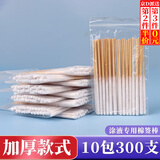 东之天地 加长棉签涂营养液精华祛斑保养液化妆排毒液美容院专用纹眉棉签 【加厚款】一次性棉签300支