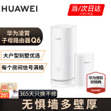 华为子母路由器Q6凌霄千兆无线全屋WiFi6+套装穿墙王分布式字母路由器电力猫家长别墅大户型电力线版 华为Q6路由器1母1子【适合3-4房大平层】