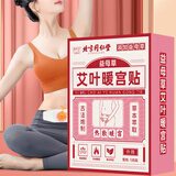 同仁堂艾灸暖宫贴暖身贴生理期暖贴热敷暖宝宝发热贴艾灸贴艾草贴5贴/盒