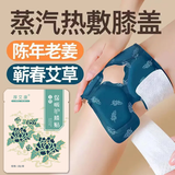 厚艾康蒸汽艾草暖膝贴膝盖热敷贴自发热贴膝盖发热敷贴防寒关节老寒腿贴 艾草暖膝贴50贴【单贴低至1.19元 可贴25天】