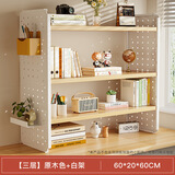 唐隆桌面置物架金属洞洞板家用桌上书架多层办公室工位收纳展示架桌面 【三层】原木色+白架60*20*60C 分层收纳 随心搭配