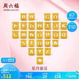 周六福黄金转运珠男女情侣款字母DIY手绳生日礼物定价约0.46gL字母
