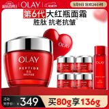 玉兰油（OLAY）大红瓶面霜80g抗皱紧致抗衰老女士保湿面霜护肤品生日礼物女