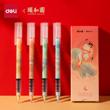 【开学必备】得力(deli)颐和园直液式走珠笔 0.5mm全针管速干学生中性笔直液笔签字笔 黑色4支/盒SF159