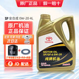 丰田原厂机油 卡罗拉凯美瑞汉兰达威驰锐志RAV4普拉多纯牌机油 一汽丰田 0W-20 全合成 4L+机滤