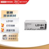 联想（Lenovo）原装黑色硒鼓LD181（适用CS1811/CS1831/CS1831W/CM7120W/CS1821/CS1821W/CM7110W打印机）