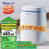 德业（Deye）除湿机/抽湿机 除湿量12升/天 家用轻音吸湿器地下室干燥机干衣净化 wifi手机控制DYD-E12A3