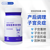 咪凹医生宫安舒胶囊20粒 宠物狗狗猫咪子宫蓄脓消炎流脓积液