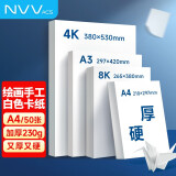 NVV A4白色卡纸 230g硬厚卡纸儿童学生手工折纸彩纸剪纸美术绘画手绘手抄报纸50张/包 KZ-BA450-230