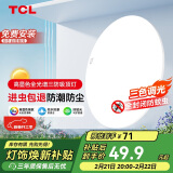 TCL吸顶灯led卧室灯阳台过道餐厅薄现代简约 三防灯24W三色40*6cm