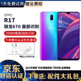 OPPO R17 二手手机 2500万美颜6.4英寸水滴屏全面屏 光感屏幕指纹 AI智能拍照 雾光渐变【赠3C认证快充】 8G+128G 95新