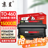 京呈奔图m7160dw粉盒适用TO-460H硒鼓P3060碳粉M6760墨盒M3022墨粉M6860 TO-460H带芯片粉盒(3000页）+鼓架套装