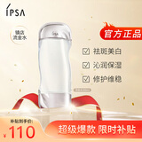 茵芙莎（IPSA）流金水200ml爽肤水补水保湿美白祛斑护肤品生日礼物送女友