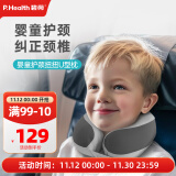 P.Health Kids儿童U型枕宝宝旅行安全座椅枕婴儿u型枕护颈枕6-16岁升级款灵气灰