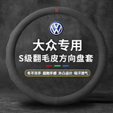 Ewitgo汽车方向盘套意大利翻毛皮超薄透气四季适用防滑防汗车把套 【圆】大众速腾迈腾朗逸途观捷达帕萨特途锐宝来