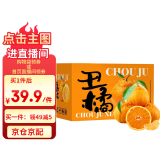 京鲜生 四川不知火丑橘/柑 6斤装大果  单果210g起 生鲜水果礼盒