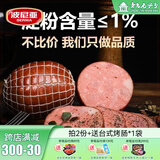 波尼亚（BERNIA） 大肉块火腿 净重300g德式风味三明治火腿片早餐火腿片肉肠烤肠 家庭装300g*3个（果木熏烤）