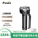 FENIX菲尼克.斯手电筒强光远射超高亮掌上搜索救援手电急设备LR系列 LR80R（18000流明）