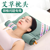 绿源堂 艾草枕头颈椎枕成人睡觉颈椎专用深度睡眠组合枕头可拆护颈枕