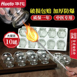 华佗牌火罐 10罐大罐装拔罐器家用拔火罐中医专用罐全套玻璃火罐