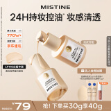 Mistine蜜丝婷金盾粉底液遮瑕持久定妆控油油皮挚爱生日礼物