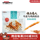 多格漫DoggyMan狗零食 名仕系列宠物鸡肉生牛皮卷39根/240g磨牙棒 长款