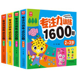 专注力训练1600题（全4册）2-6岁幼小衔接智力开发左右脑专注力思维训练潜能开发早教启蒙绿色印刷 