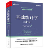 基础统计学（第14版）（双色）统计学是人工智能 大数据 数据分析 因果推断 机器学习 贝叶斯方法 鲁棒统计等领域的重要基础 国际版教材 连续美国25年排名前列（博文视点出品）