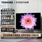 东芝电视85Z500MF 85英寸量子点120Hz高刷 高色域 4K超清巨幕全面屏 液晶智能平板电视机4+64G以旧换新