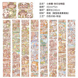 多加duga小麻薯新品管弦繁奏手账胶带素材贴纸套装手账贴童话系列合集白雪公主文创产品合集整卷贴画 小麻薯-快乐动物园（整卷）