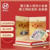 第三套人民币纪念钞小全套收藏册 9张尾三同号 上好品全新未流通版 纪念币钱币纸币