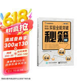 初中物理实验全能突破秘籍