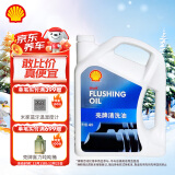 壳牌 (Shell) 发动机清洗油 4L 汽车用品