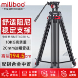 miliboo 米泊铁塔MTT602II-AL摄像机三脚架单反广播级高速相机摄影三角架含动态液压云台