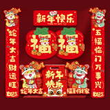 佳茉2025蛇年新款春节春联新年福字新春装饰过年大礼包
