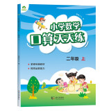 墨点字帖 2024年 二年级上册 口算天天练 小学数学天天练同步专项练习 人教版