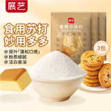 展艺 烘焙原料 食用小苏打粉250g*3 碳酸氢钠果蔬清洁去污