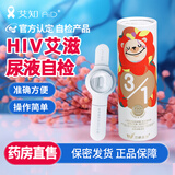艾知（AiD） 艾滋病检测试纸尿液检测hiv试纸尿检自检HIV自测万泰生物艾滋 【京仓发货】1盒【无痛初检】