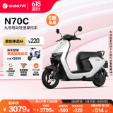 九号（Ninebot）九号电动车N70C电轻摩9号智能助力电瓶车全速真续航【门店自提】 到门店选颜色