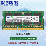 三星（SAMSUNG）4代内存条DDR4笔记本一体机兼容联想华硕戴尔小米惠普宏基苹果电脑 8GB DDR3 1600MHz