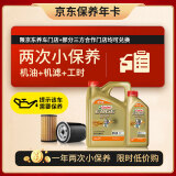 嘉实多（Castrol）机油保养双次卡 嘉实多智E极护全合成 机油机滤工时 0W-20 C5 5L