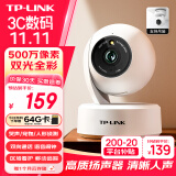 TP-LINK500万全彩摄像头家用监控器360度无死角带夜视全景高清无线手机远程可对话家庭室内安防宝宝看护