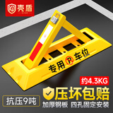 壳盾车位地锁A字型特厚防压车位锁抗9吨碾压一体成型地锁