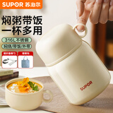 苏泊尔（SUPOR） 焖烧杯316不锈钢焖烧壶保温饭盒男女士学生真空保温杯闷烧壶罐 【316L钢+餐勺+包】奶油白800ml