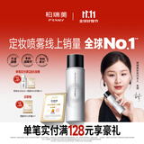 柏瑞美（PRAMY）定妆喷雾经典款成膜长时持妆不易脱妆白瓶100ml节日礼物送女友