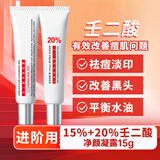 YARAYCIN壬二酸15%凝胶壬二酸乳膏软膏祛痘凝胶净颜焕颜凝露淡化痘印 高浓度壬二酸凝胶乳膏组合