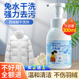 KUMBAZZ羽绒服清洗剂免水洗速干无痕去黄去油顽固污渍衣物干洗慕斯清洁剂 300ml【温和洁净】